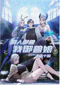 财阀家的保洁阿姨 韩国短剧完整版